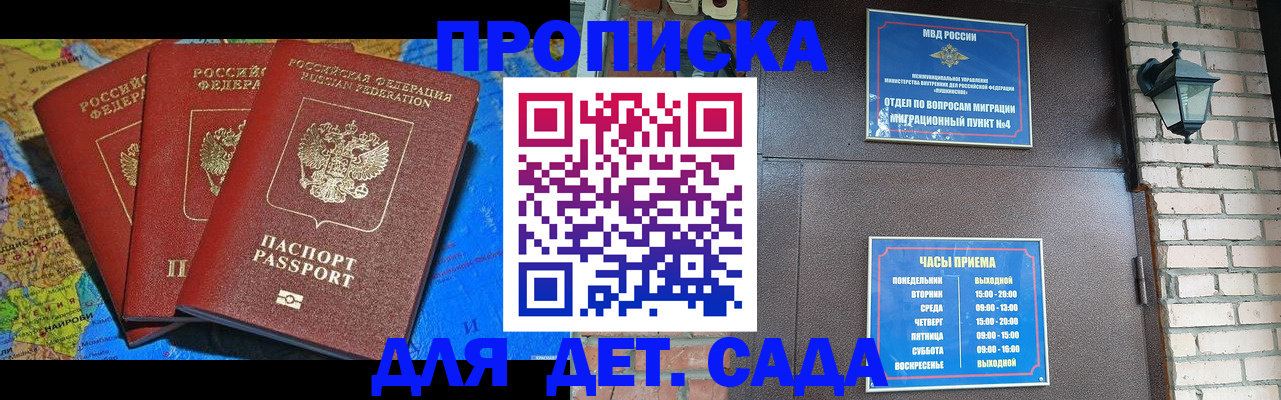 прописка 2025 в Дубовке